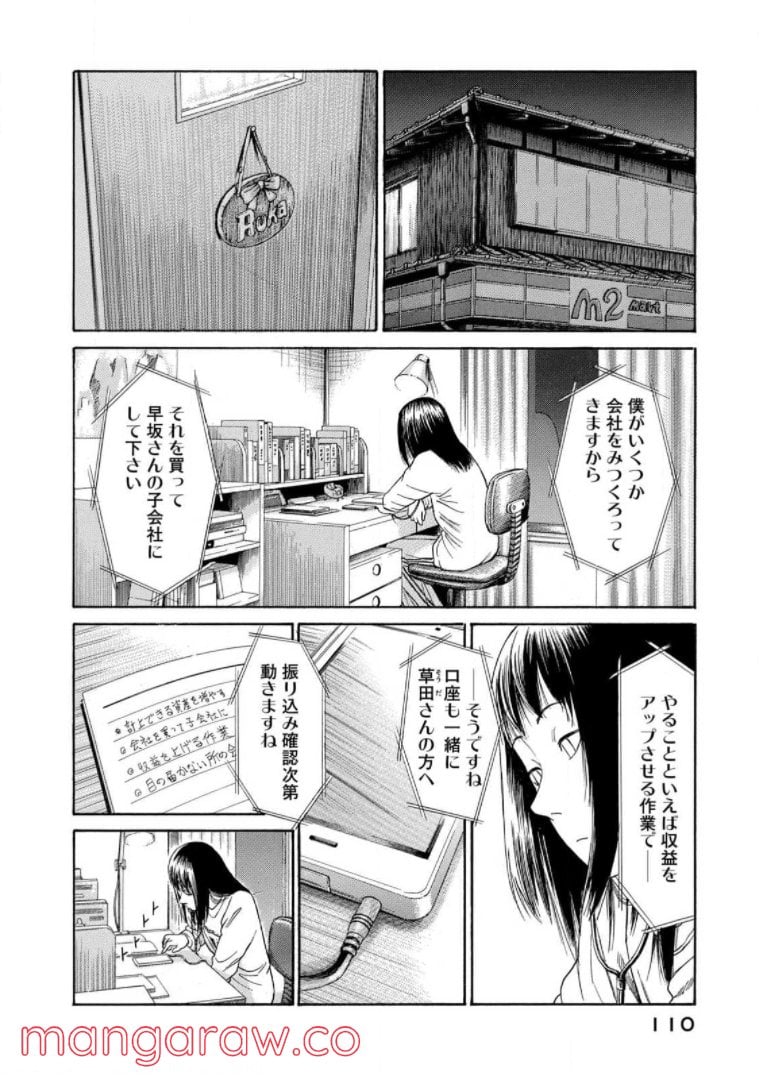 ゴールデンゴールド - 第58話 - Page 8