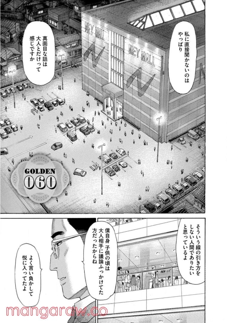 ゴールデンゴールド - 第60話 - Page 1