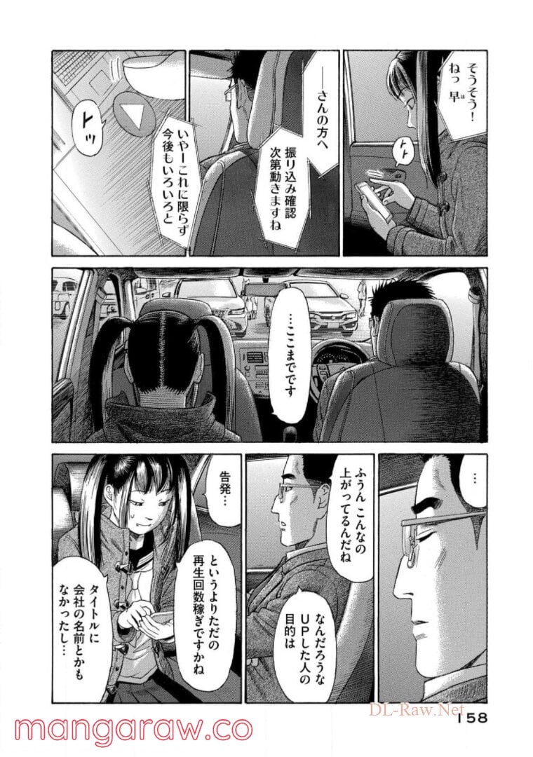 ゴールデンゴールド - 第60話 - Page 14