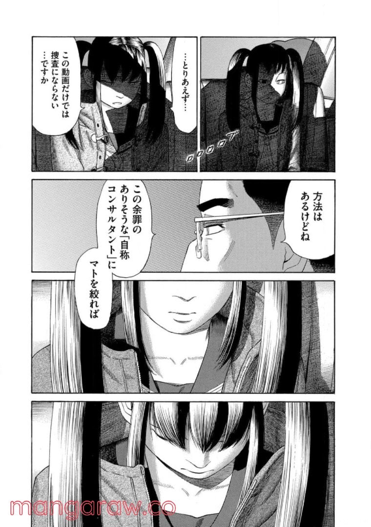 ゴールデンゴールド - 第60話 - Page 15