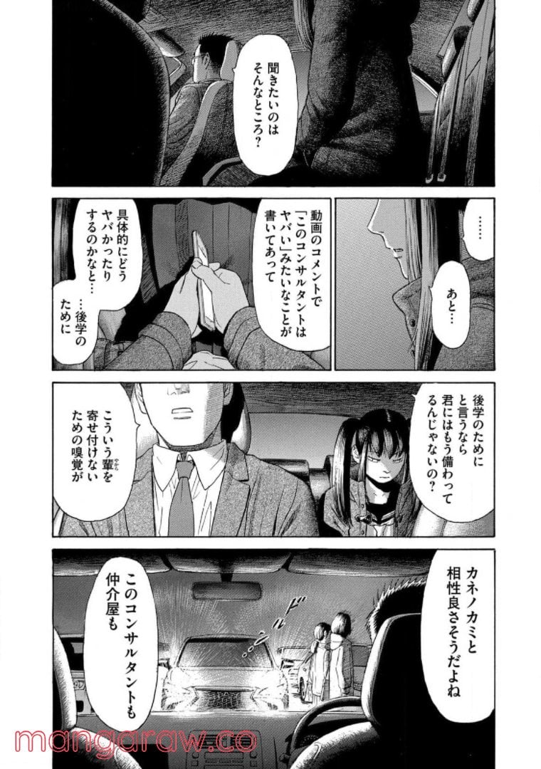 ゴールデンゴールド - 第60話 - Page 16