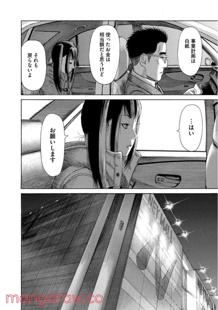 ゴールデンゴールド - 第60話 - Page 20