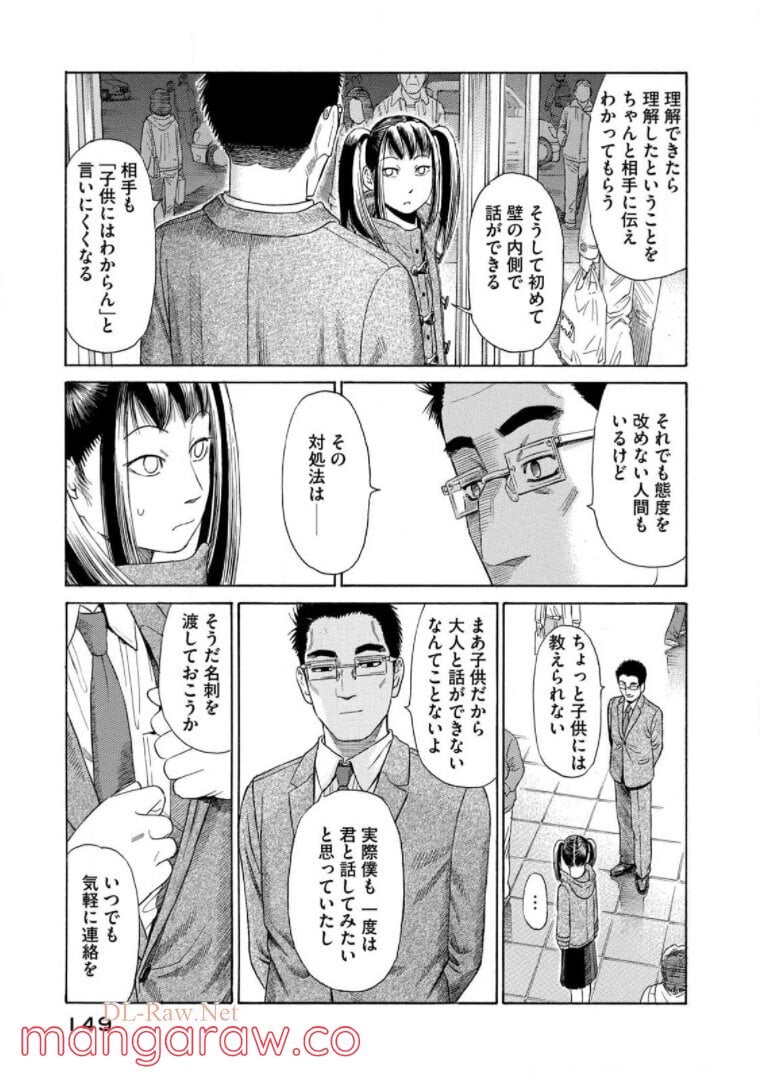 ゴールデンゴールド - 第60話 - Page 3