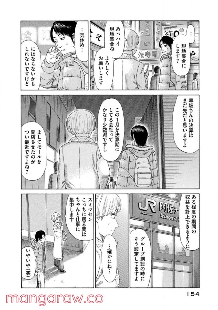 ゴールデンゴールド - 第60話 - Page 10