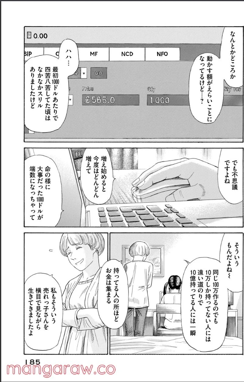 ゴールデンゴールド - 第61話 - Page 19