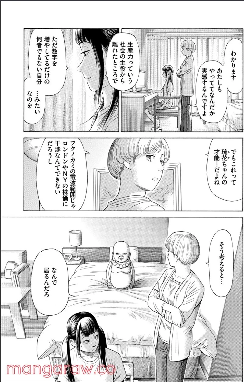 ゴールデンゴールド - 第61話 - Page 21