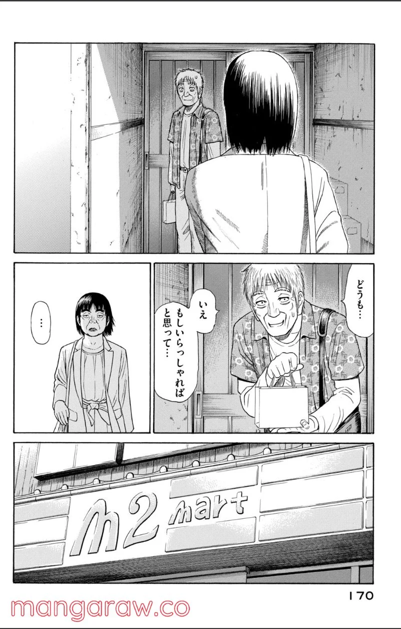 ゴールデンゴールド - 第61話 - Page 4