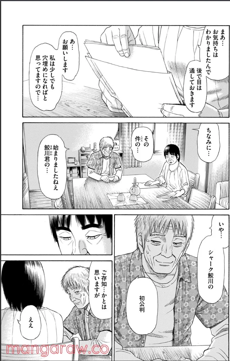 ゴールデンゴールド - 第61話 - Page 5