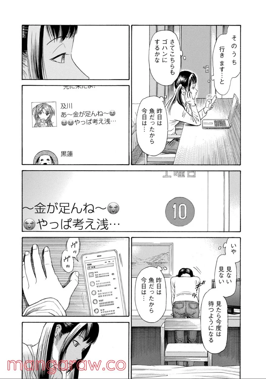 ゴールデンゴールド - 第66話 - Page 3