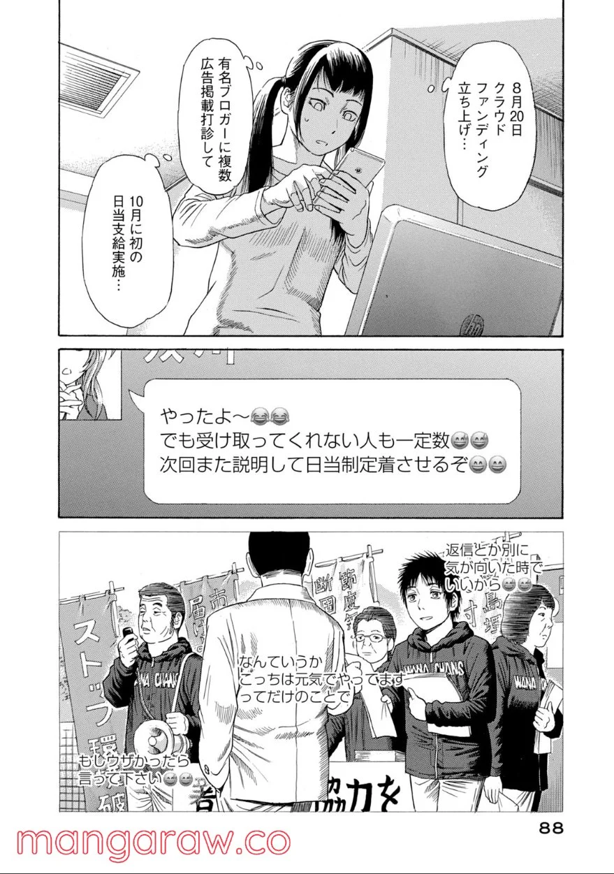 ゴールデンゴールド - 第66話 - Page 6