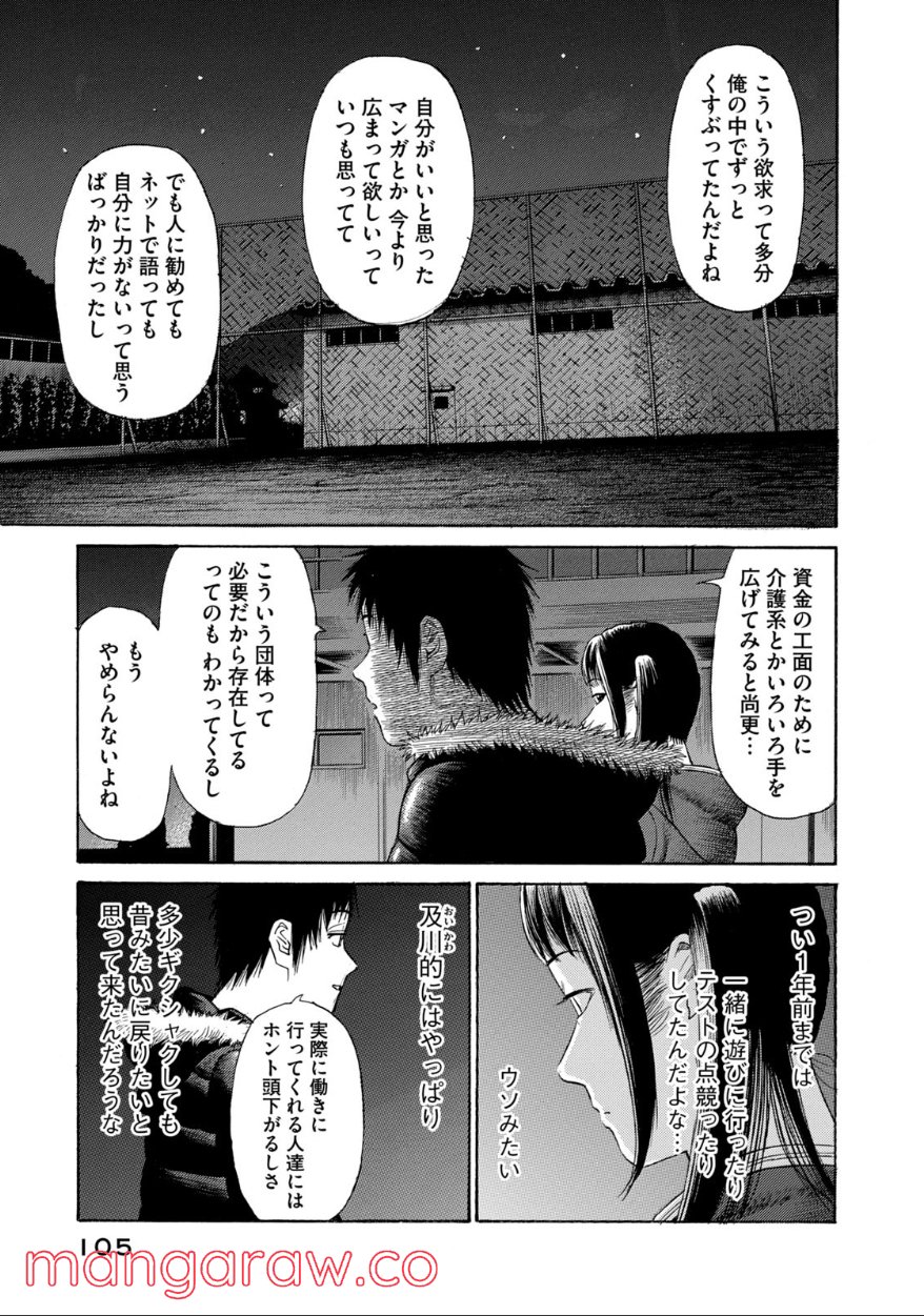 ゴールデンゴールド - 第67話 - Page 5