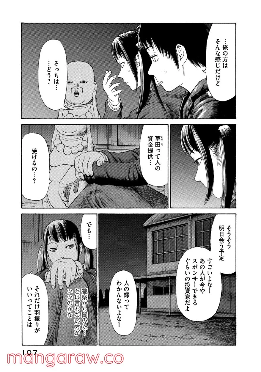 ゴールデンゴールド - 第67話 - Page 7