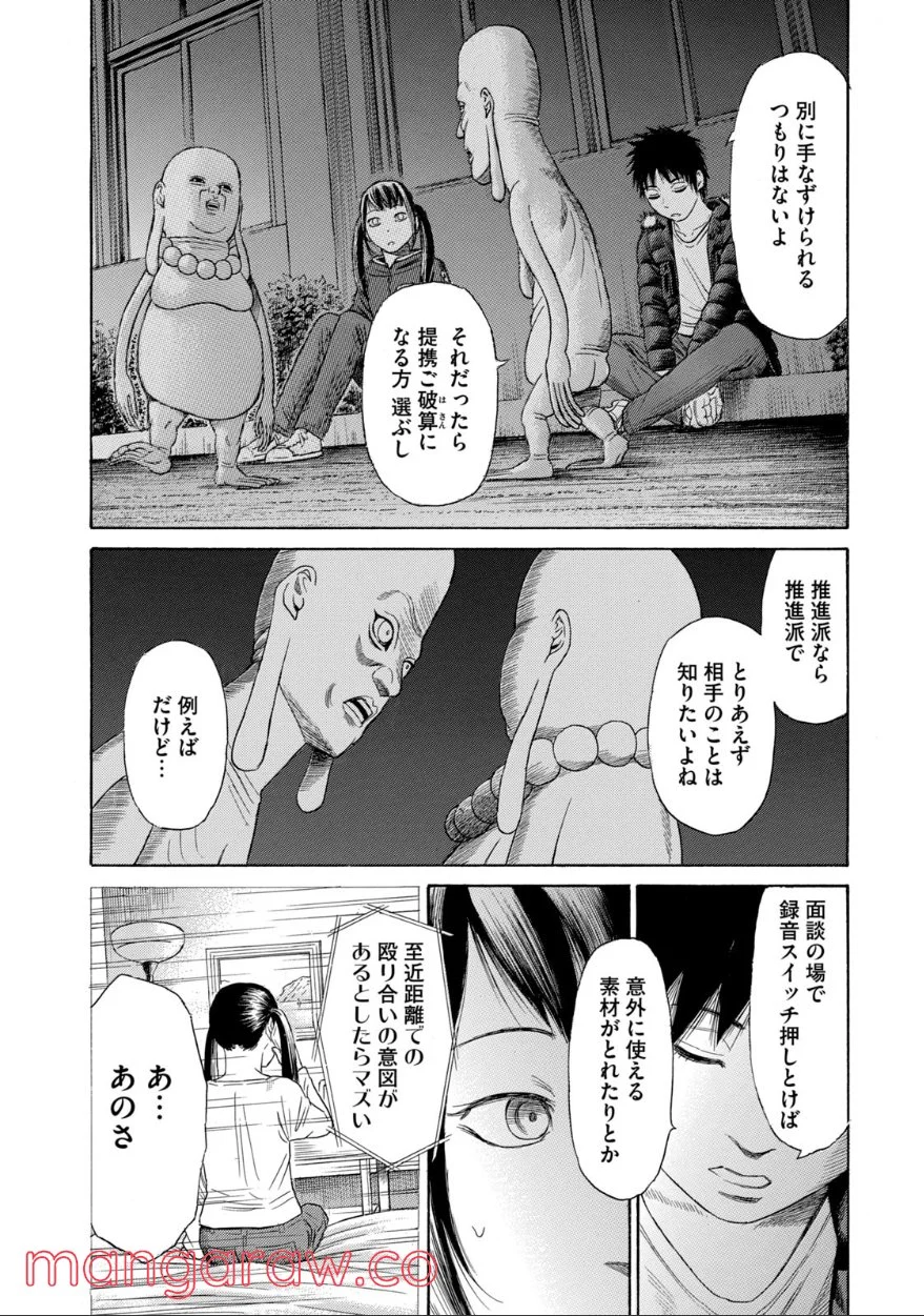 ゴールデンゴールド - 第67話 - Page 10