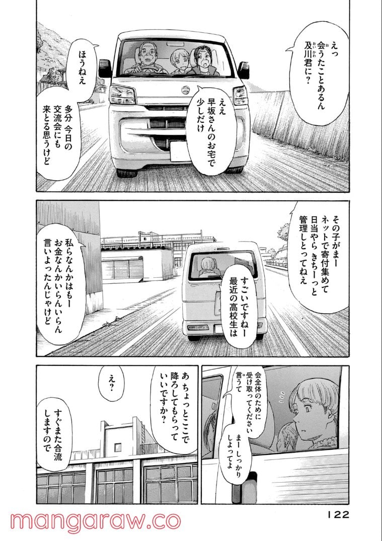 ゴールデンゴールド - 第68話 - Page 4