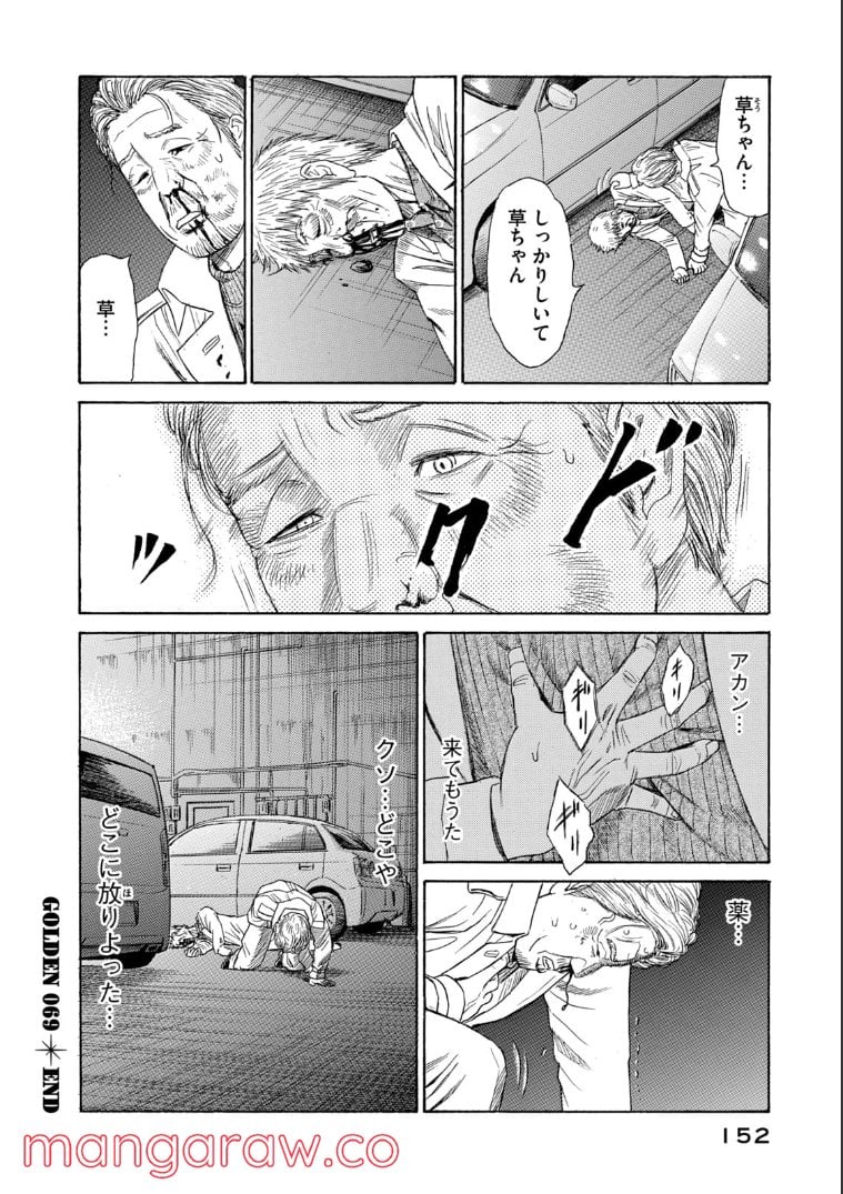 ゴールデンゴールド - 第69話 - Page 18