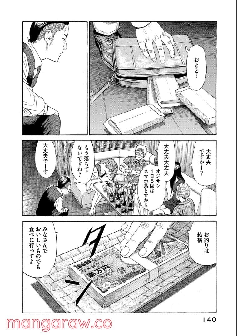 ゴールデンゴールド - 第69話 - Page 6