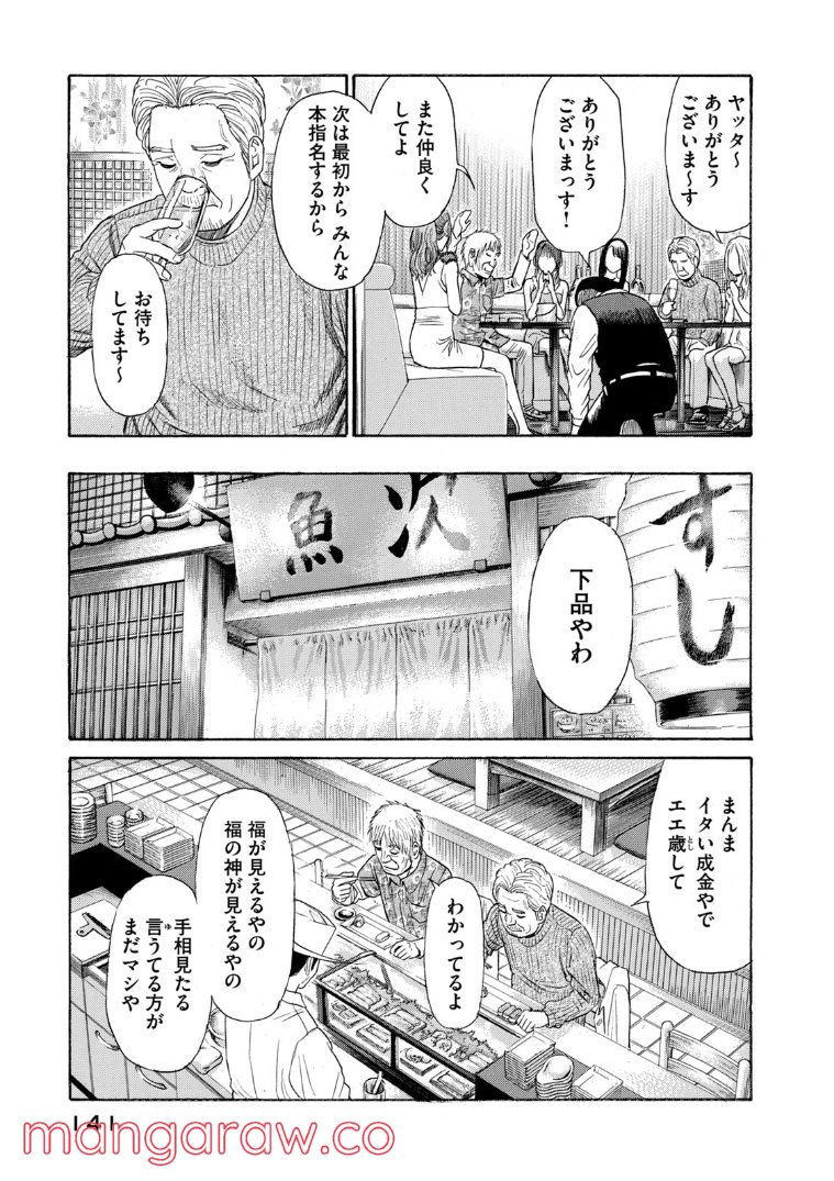 ゴールデンゴールド - 第69話 - Page 7