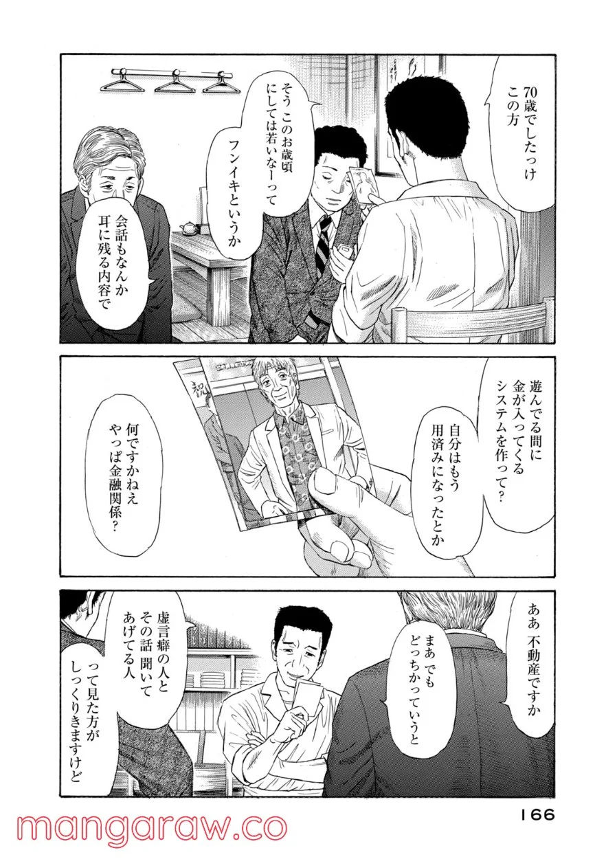 ゴールデンゴールド - 第70話 - Page 12