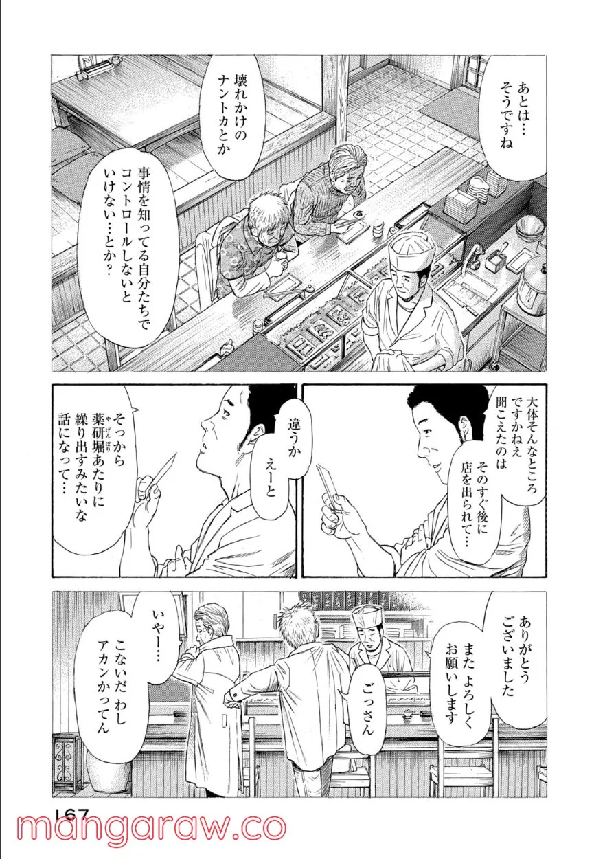 ゴールデンゴールド - 第70話 - Page 13