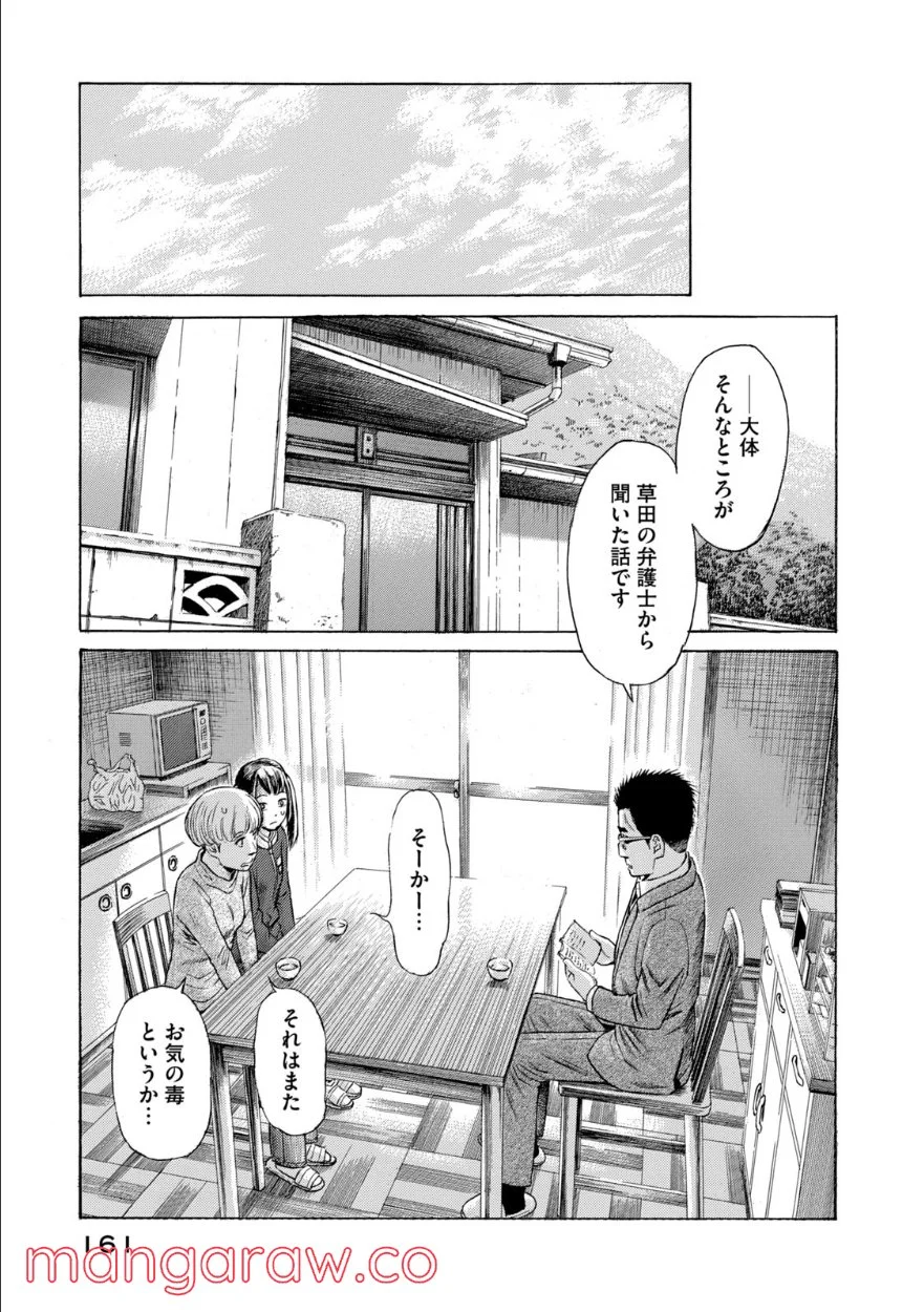 ゴールデンゴールド - 第70話 - Page 7