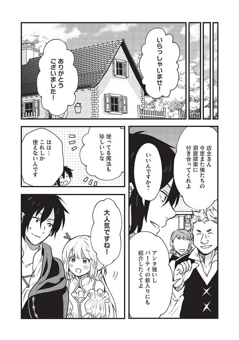 黒の賢者は影を織る - 第7話 - Page 6