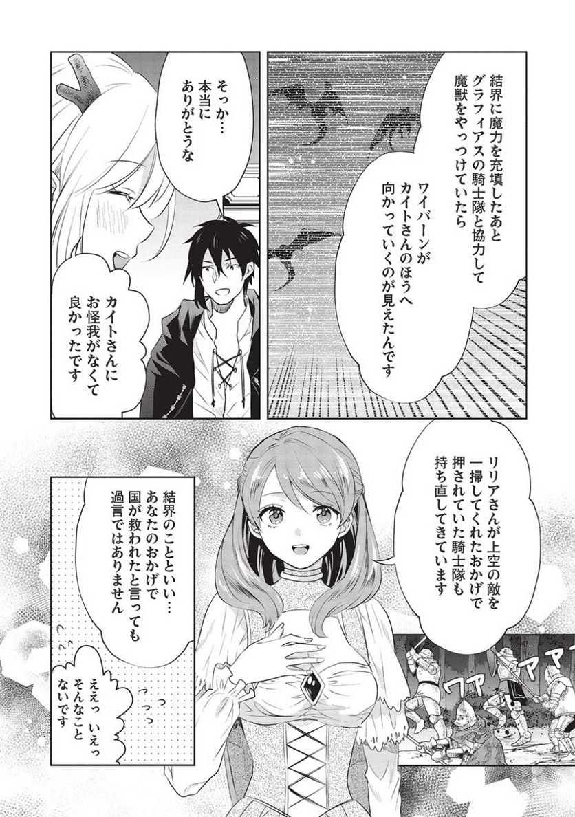 黒の賢者は影を織る - 第15話 - Page 12