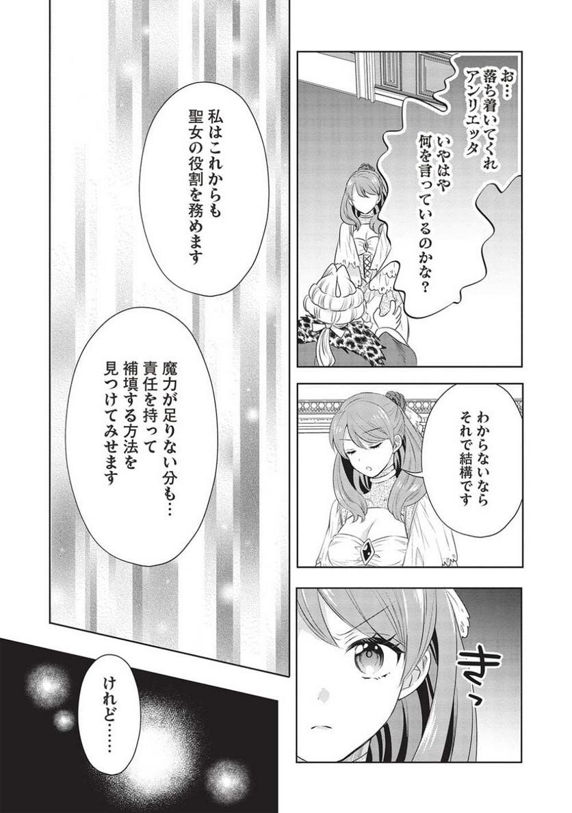 黒の賢者は影を織る - 第15話 - Page 26