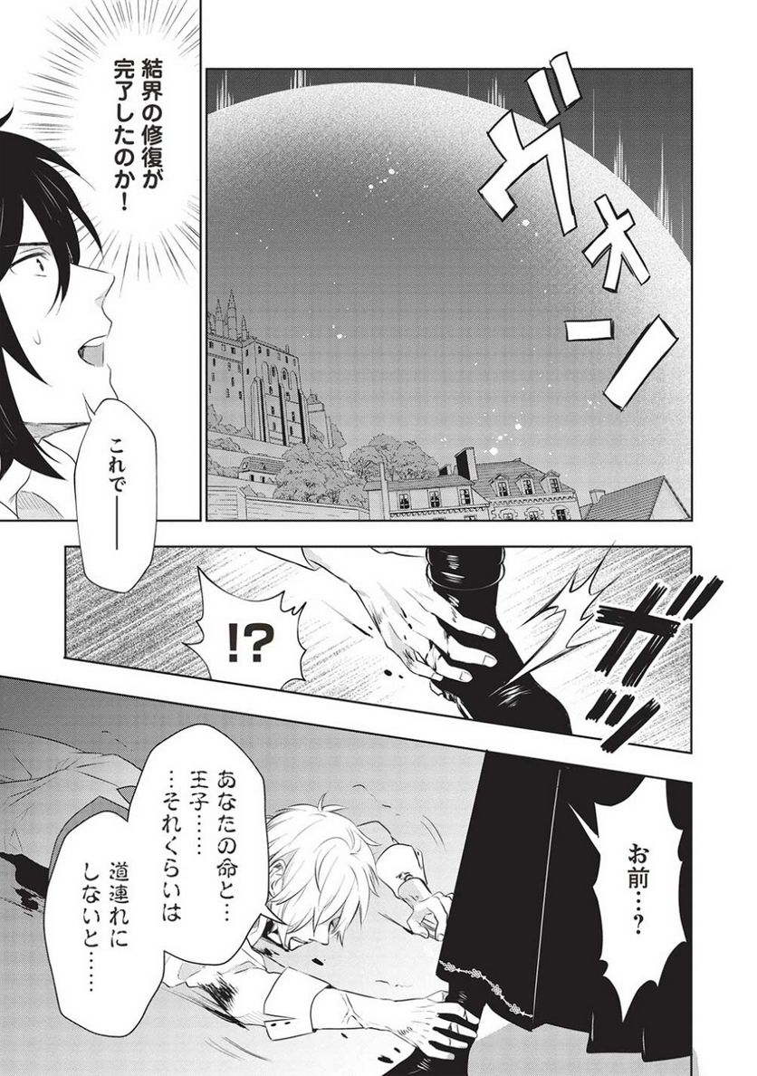 黒の賢者は影を織る - 第15話 - Page 5