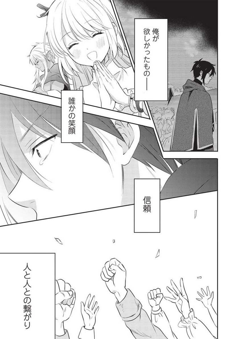 黒の賢者は影を織る - 第16話 - Page 11