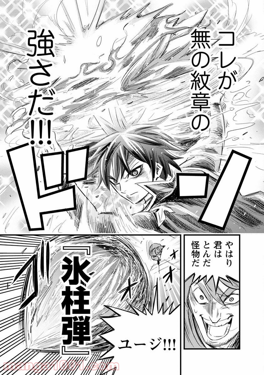 劣等紋の超越ヒーラー ~無敵の回復魔法で頼れる仲間と無双する~ - 第7話 - Page 13