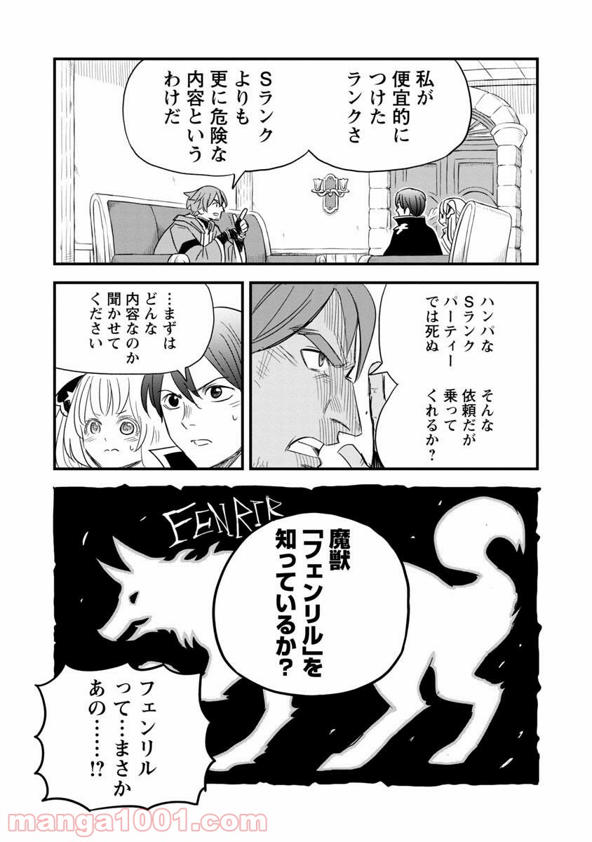 劣等紋の超越ヒーラー ~無敵の回復魔法で頼れる仲間と無双する~ - 第7話 - Page 25