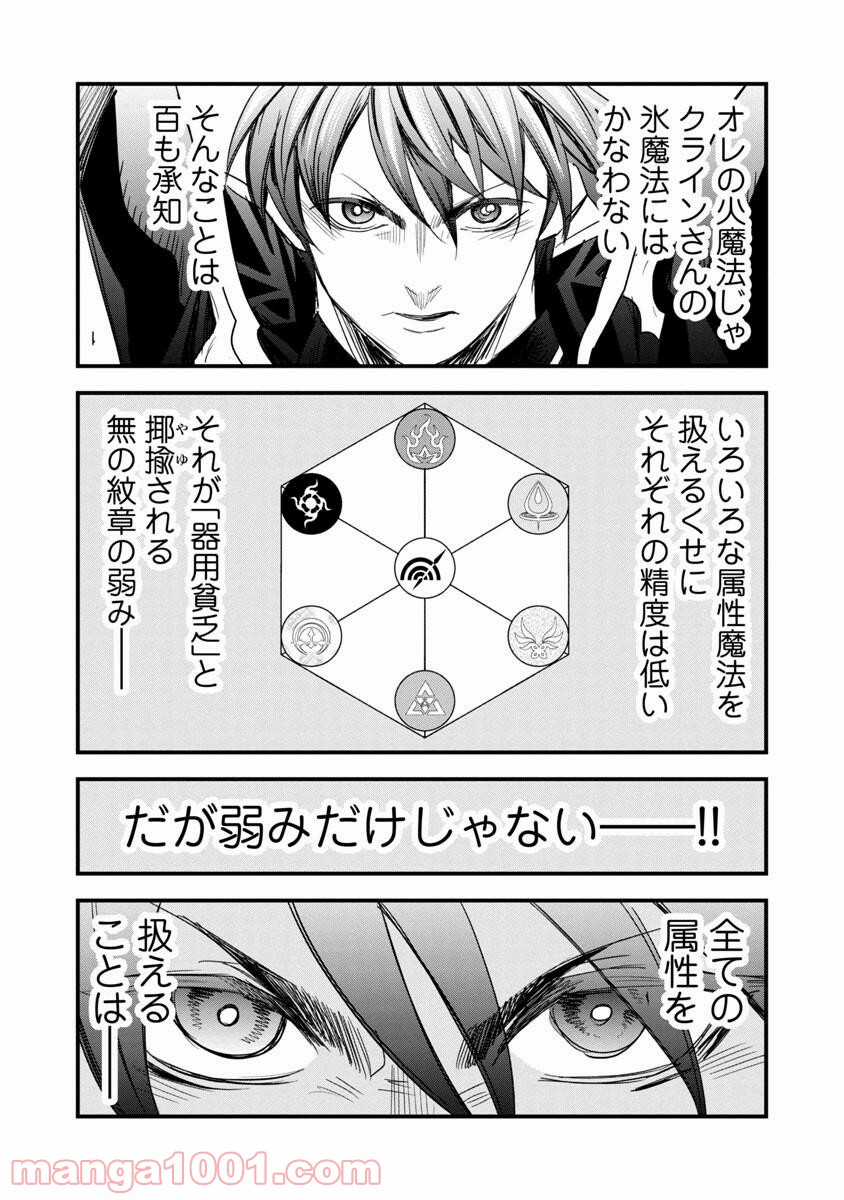 劣等紋の超越ヒーラー ~無敵の回復魔法で頼れる仲間と無双する~ - 第7話 - Page 7