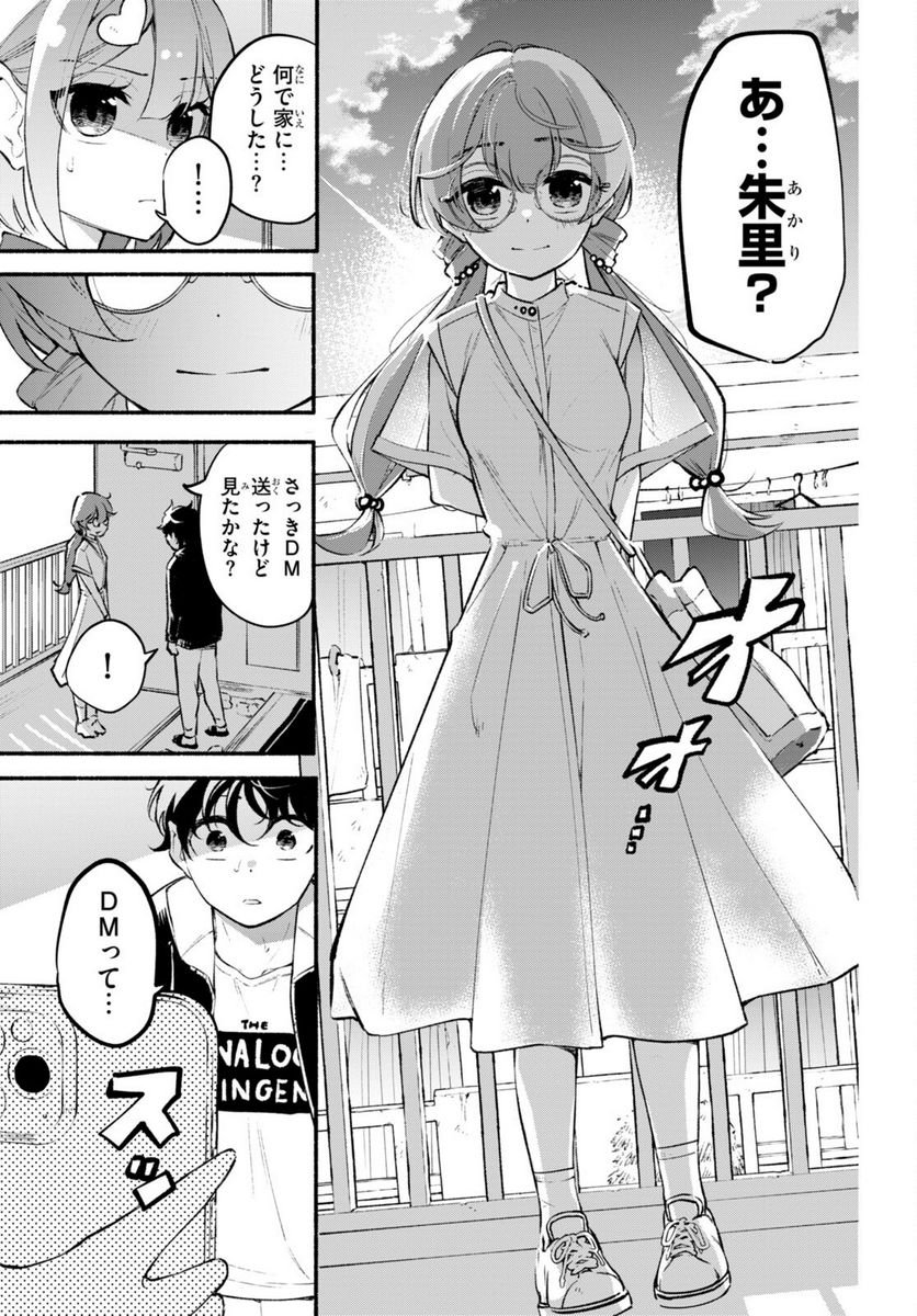 妹が推しすぎる！ - 第6話 - Page 15