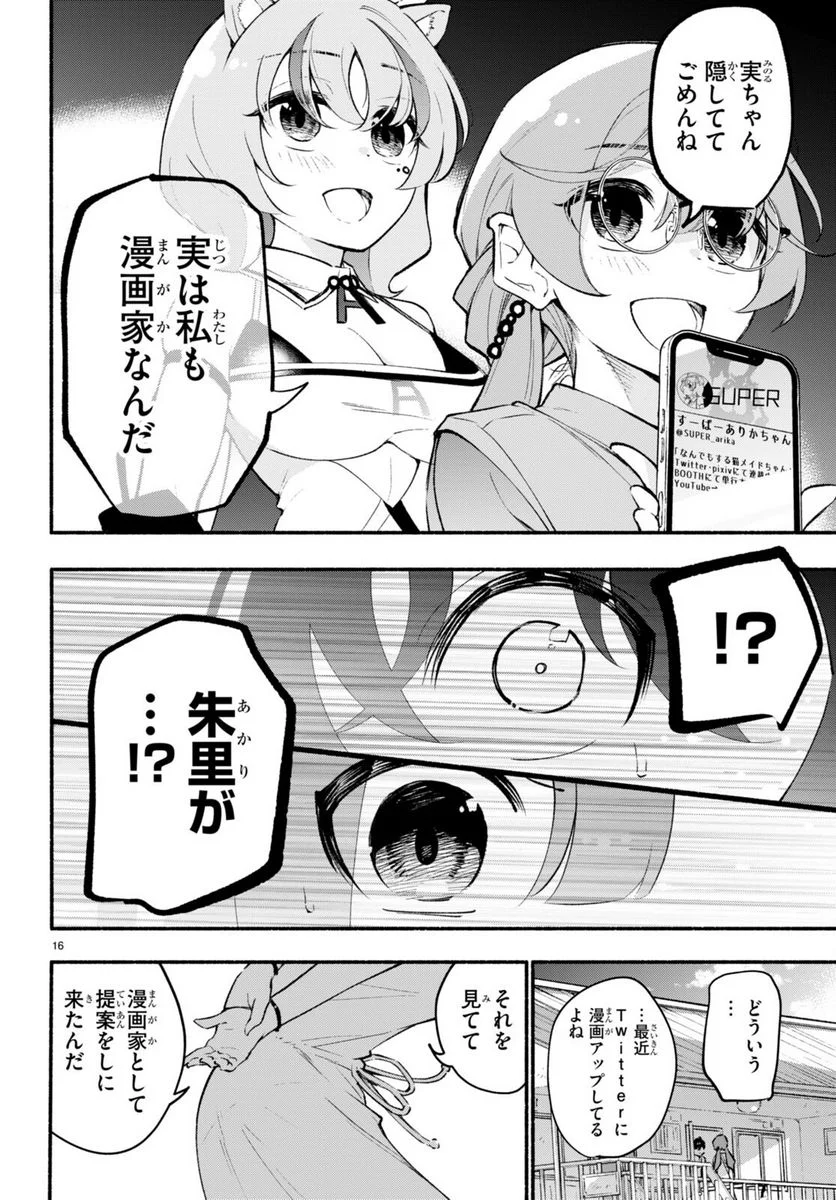 妹が推しすぎる！ - 第6話 - Page 16