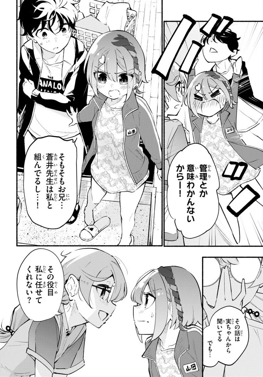 妹が推しすぎる！ - 第6話 - Page 20