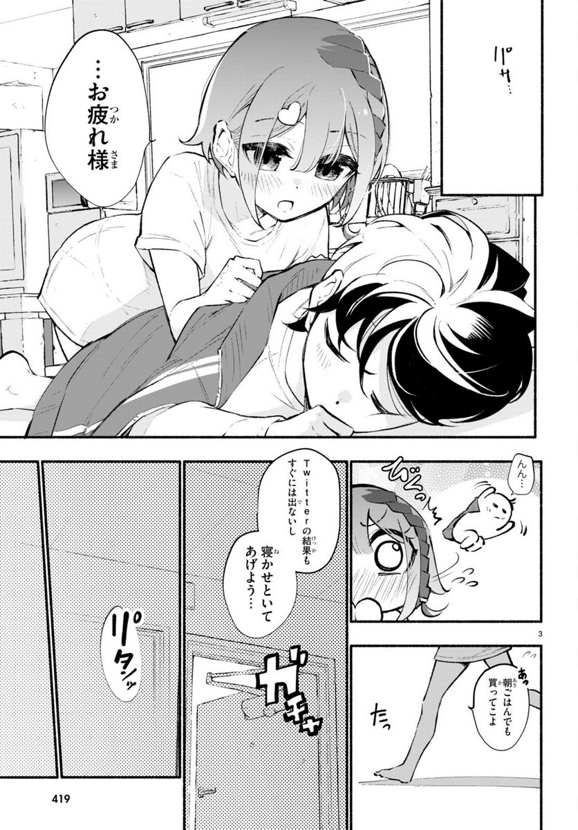 妹が推しすぎる！ - 第6話 - Page 3