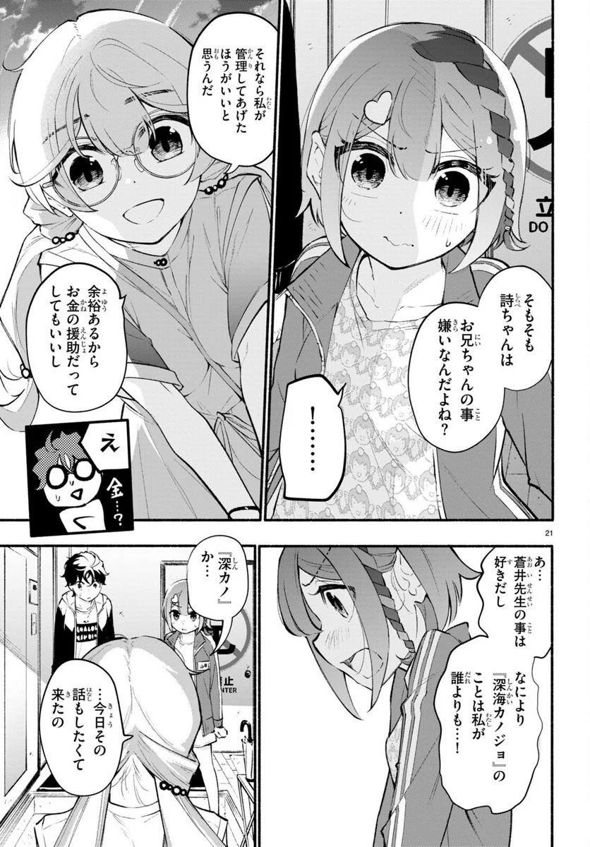 妹が推しすぎる！ - 第6話 - Page 21