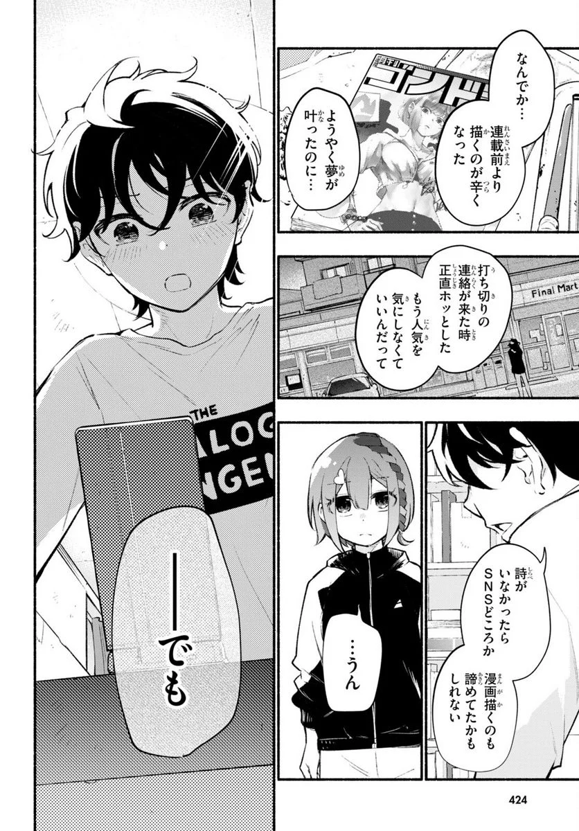 妹が推しすぎる！ - 第6話 - Page 8