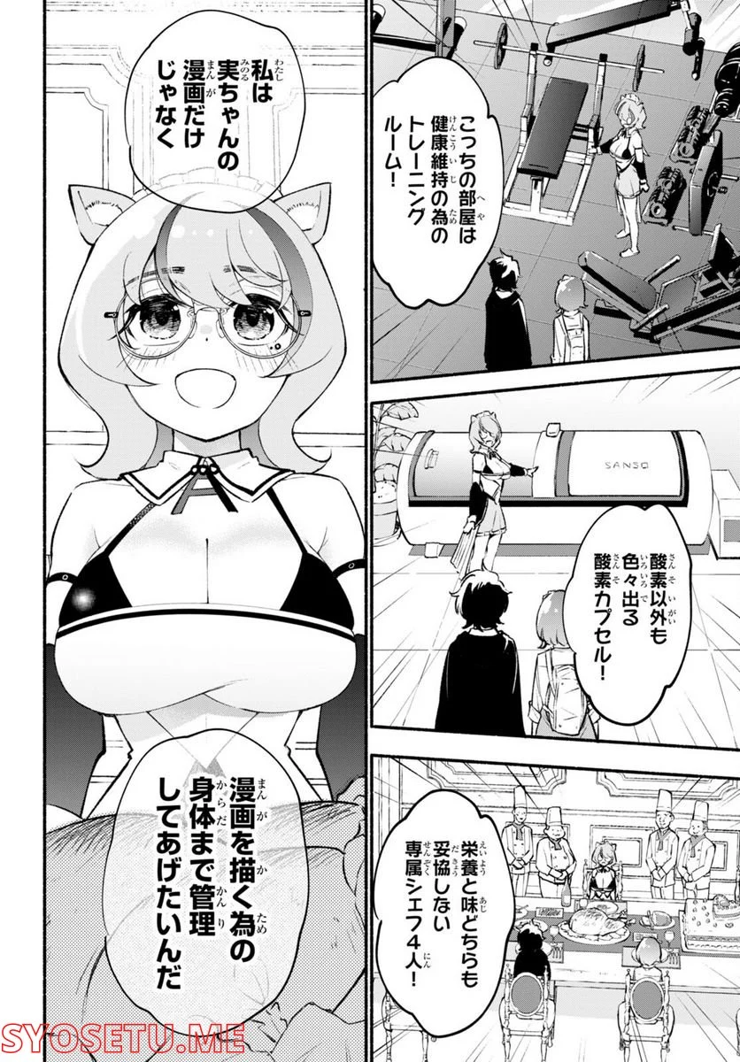 妹が推しすぎる！ - 第7話 - Page 11