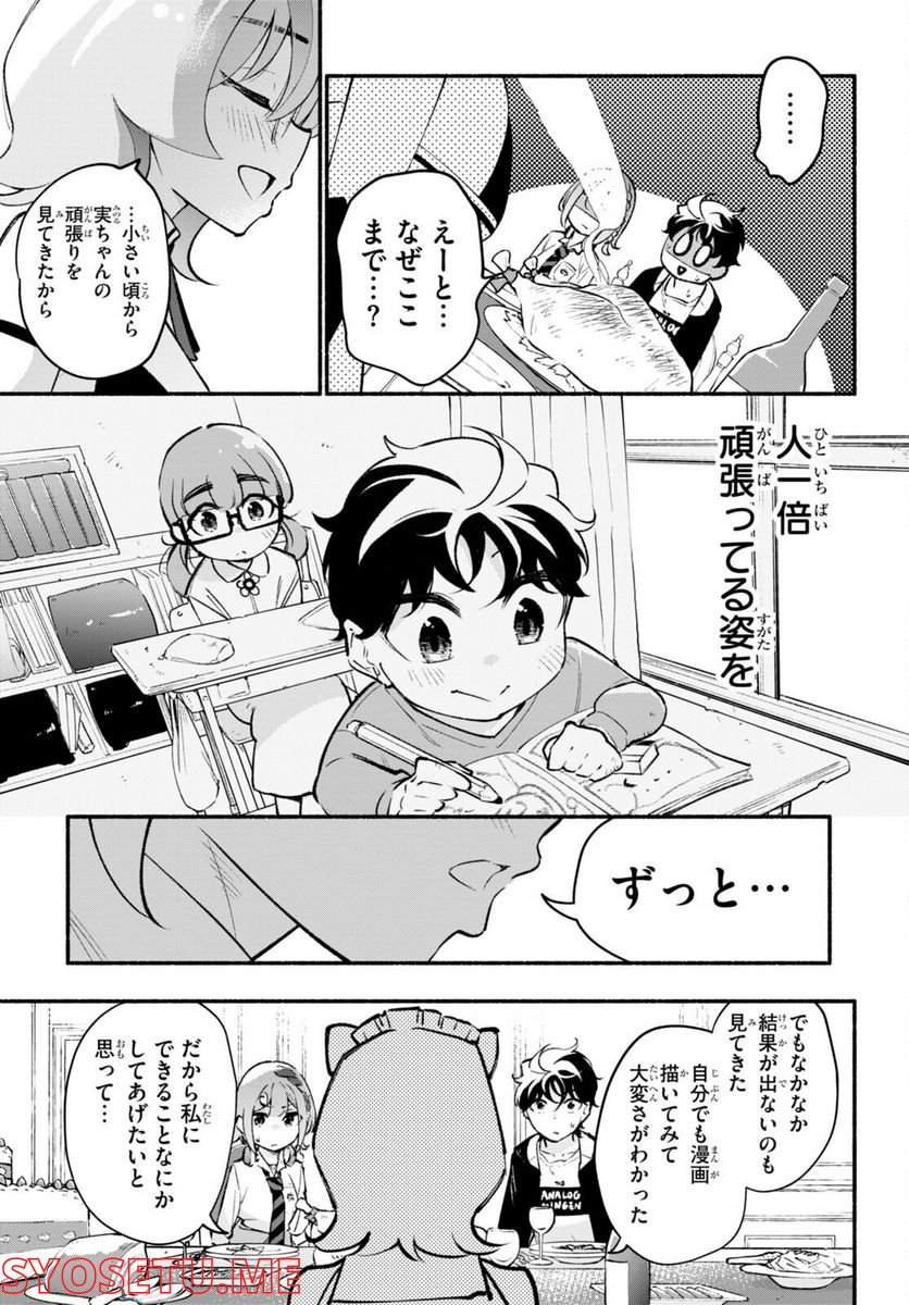 妹が推しすぎる！ - 第7話 - Page 12