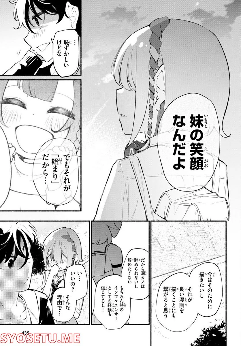 妹が推しすぎる！ - 第7話 - Page 24