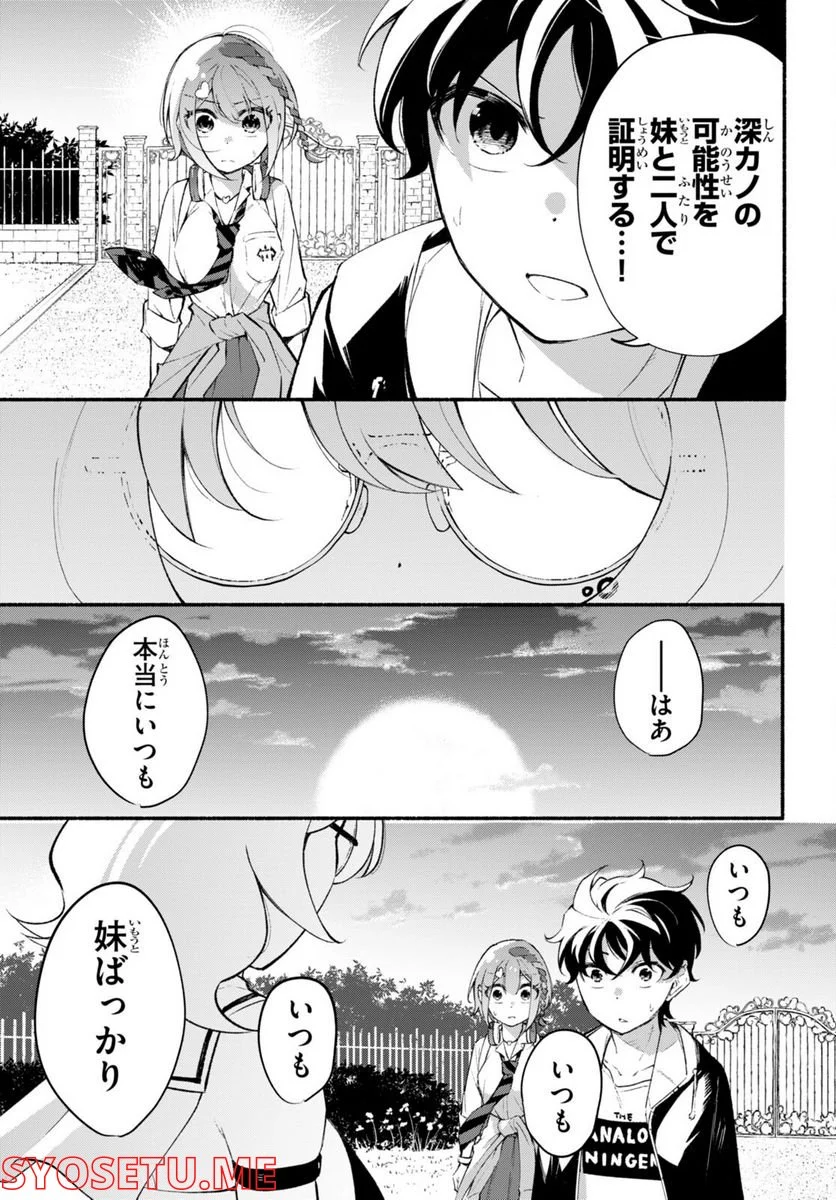 妹が推しすぎる！ - 第7話 - Page 28