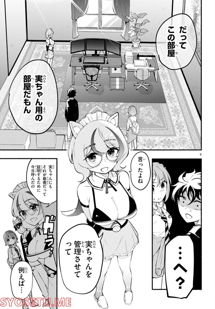 妹が推しすぎる！ - 第7話 - Page 10