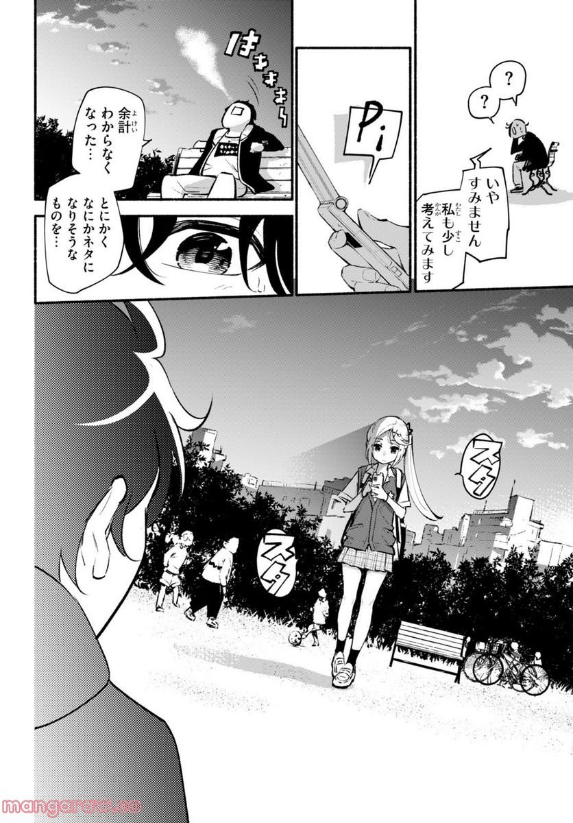 妹が推しすぎる！ - 第8話 - Page 12