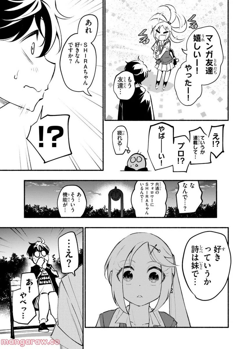 妹が推しすぎる！ - 第8話 - Page 21