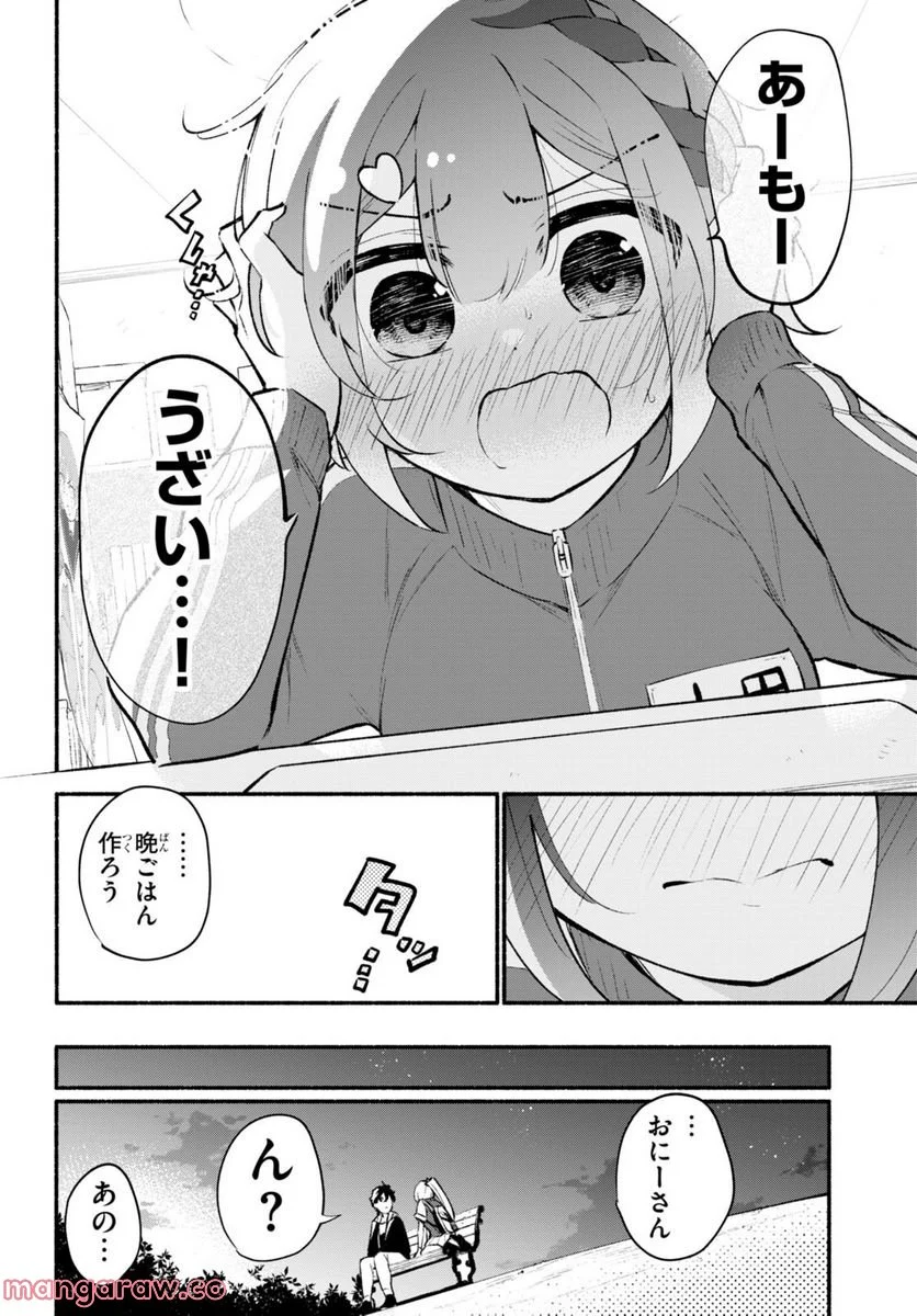 妹が推しすぎる！ - 第8話 - Page 24