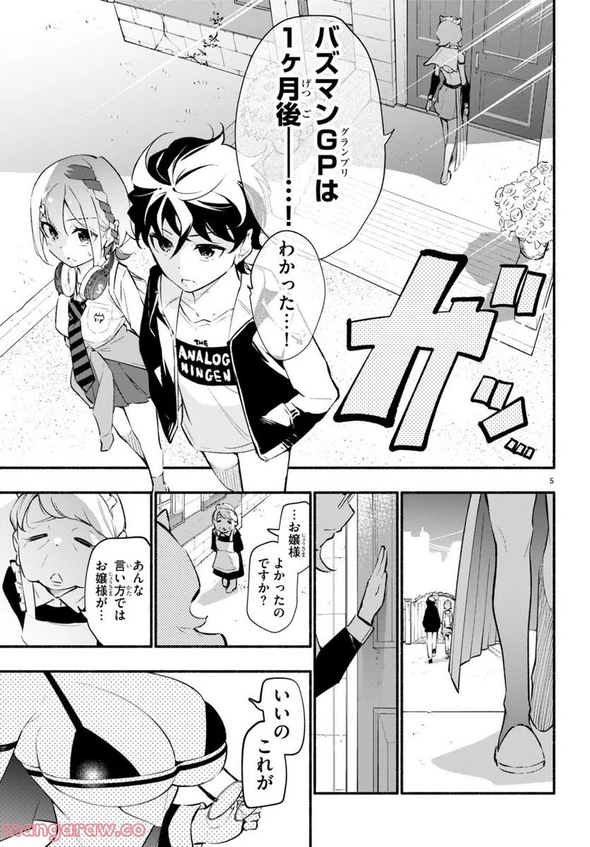 妹が推しすぎる！ - 第8話 - Page 5