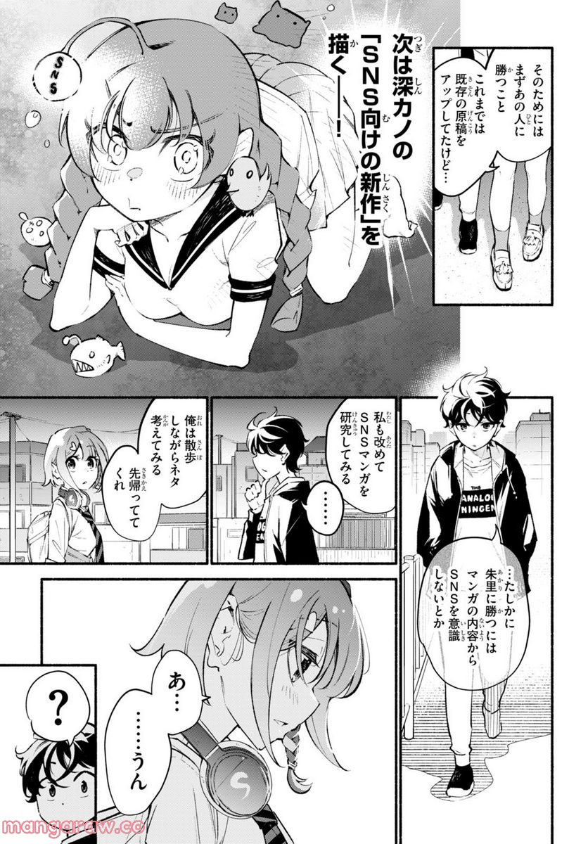 妹が推しすぎる！ - 第8話 - Page 7