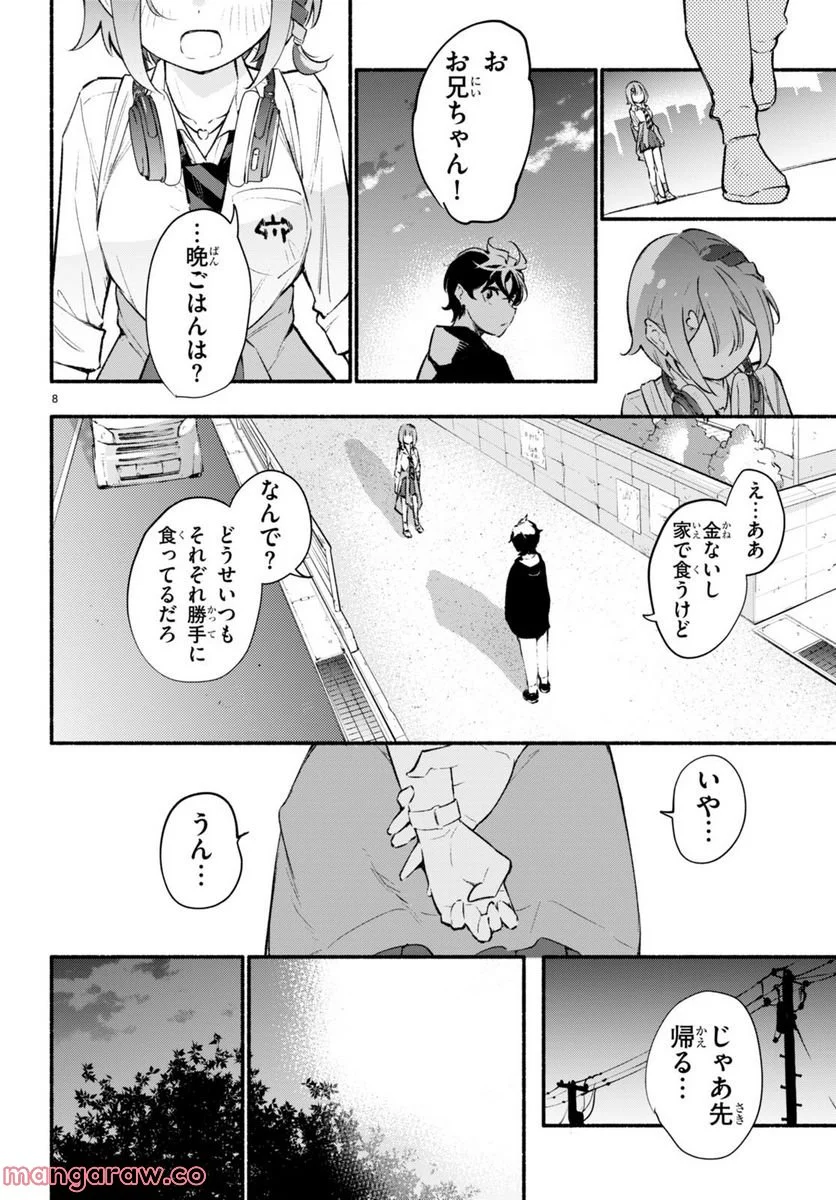 妹が推しすぎる！ - 第8話 - Page 8