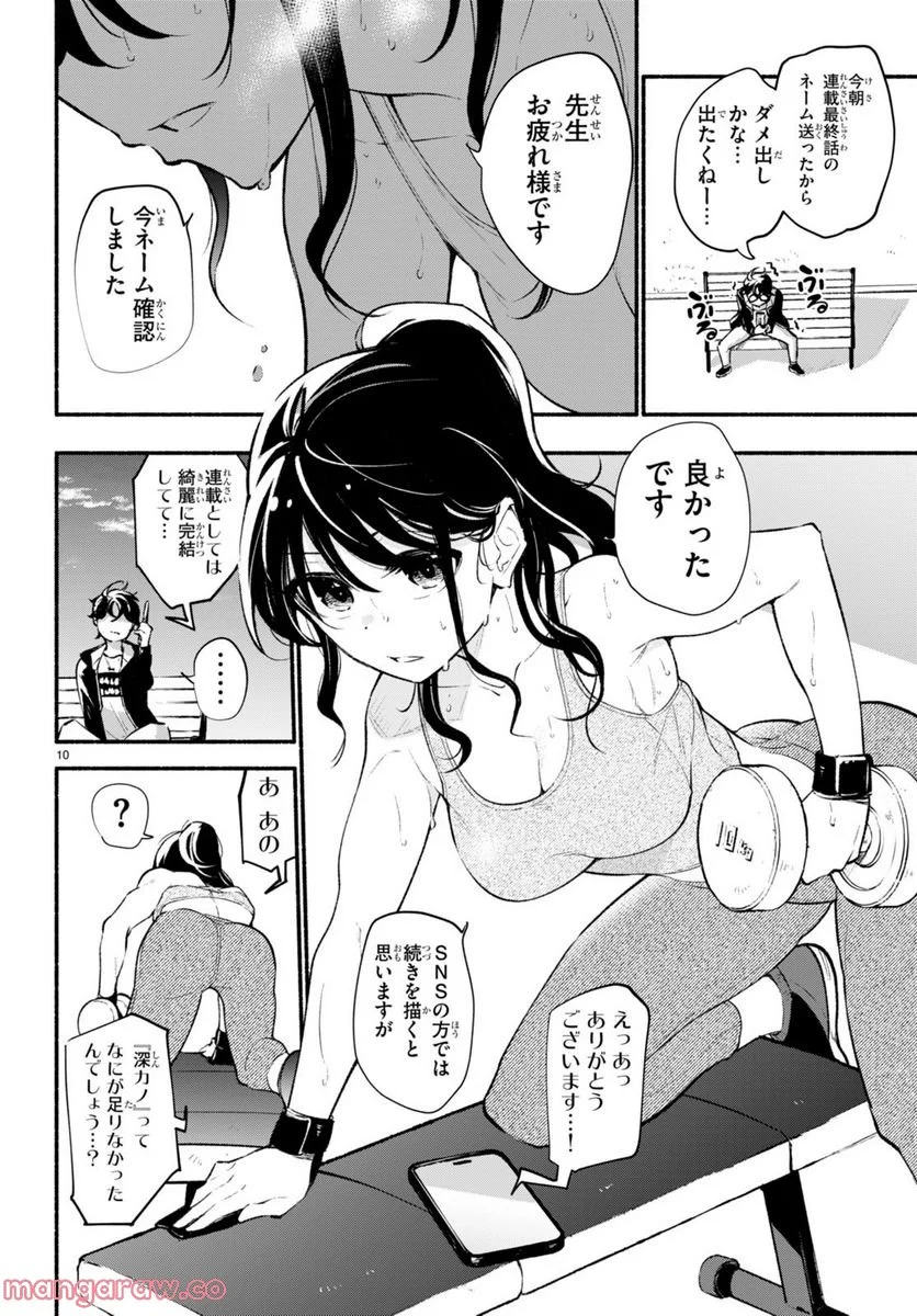 妹が推しすぎる！ - 第8話 - Page 10